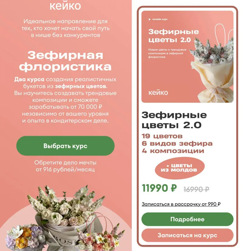 Скачать курс «Зефирные цветы 2.0 (Елена Туганова)» — слив курса