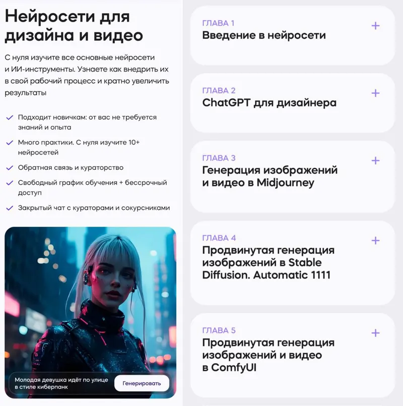 Скачать курс «Нейросети для дизайна и видео (Михаил Бычков)» — слив курса