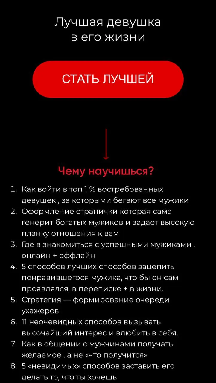 Скачать курс «Лучшая девушка в его жизни (Рома Шупейко)» — слив курса