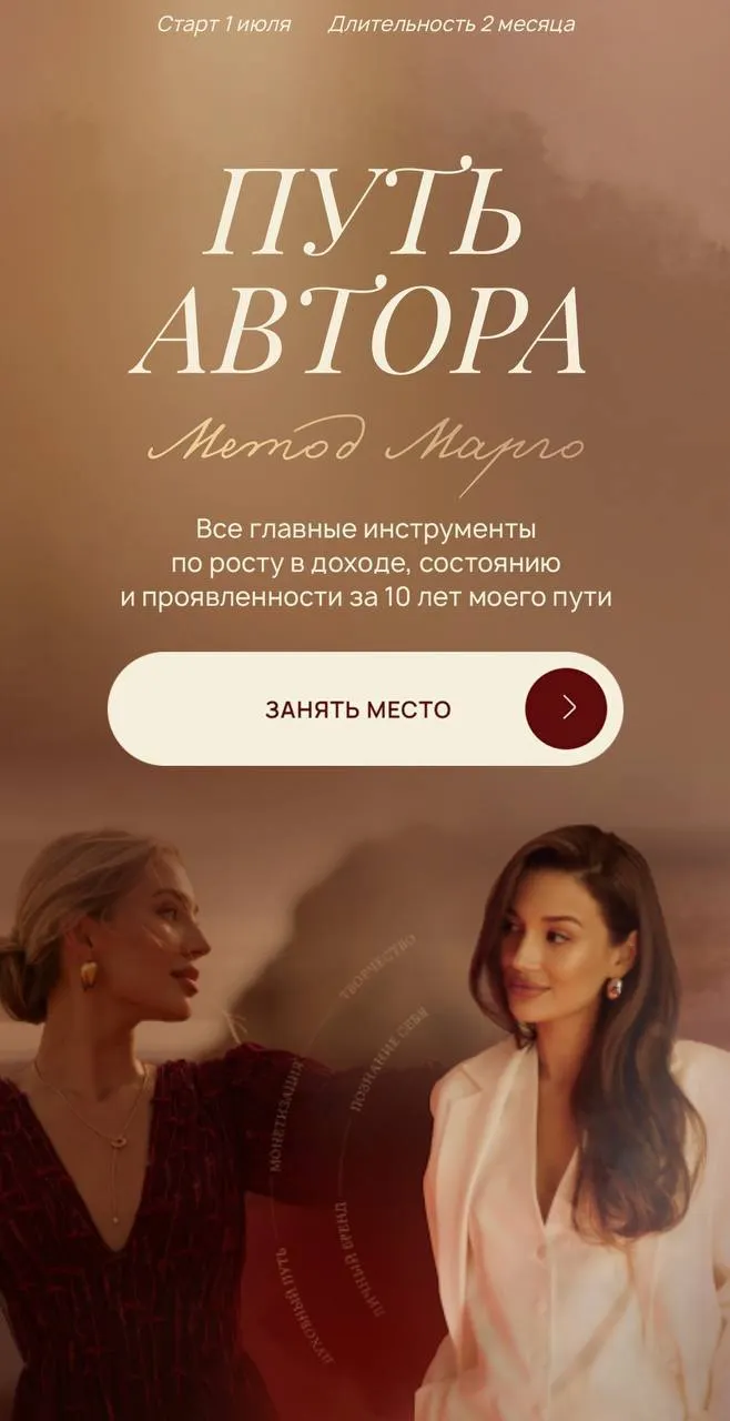 Скачать курс «Путь автора: метод Марго. Тариф VIP (Марго Савчук)» — слив курса