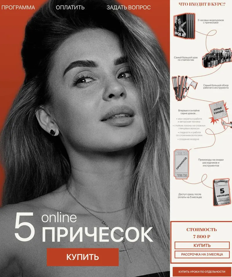 Обложка курса «5 причесок (Кристина Понасенко)»