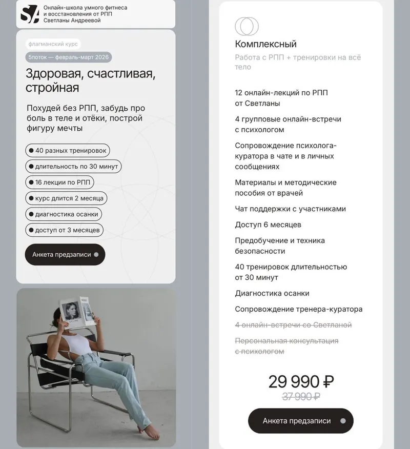 Скачать курс «Здоровая, счастливая, стройная. Тариф Комплексный (Светлана Андреева)» — слив курса