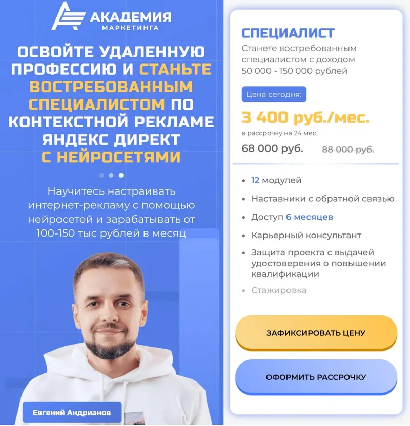 Скачать курс «Специалист по Яндекс Директ + Нейросети. Тариф Специалист (Евгений Андрианов)» — слив курса