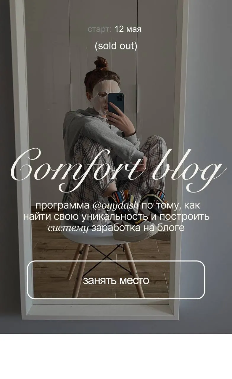 Скачать курс «Comfort blog. Тариф Комфортный (Oyydash)» — слив курса