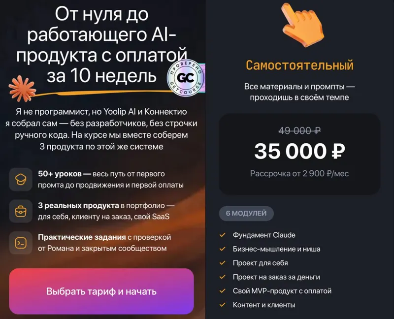 Скачать курс «От нуля до работающего AI-продукта с оплатой за 10 недель. Тариф Самостоятельный (Рома Райт)» — слив курса