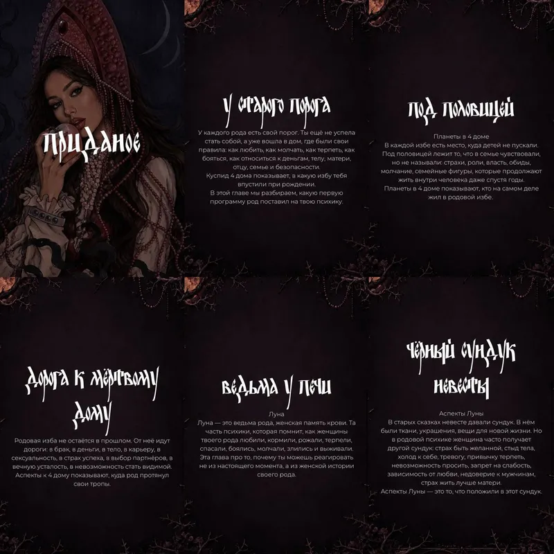 Скачать курс «Приданое (Наталия Брижатюк, winger_angel)» — слив курса
