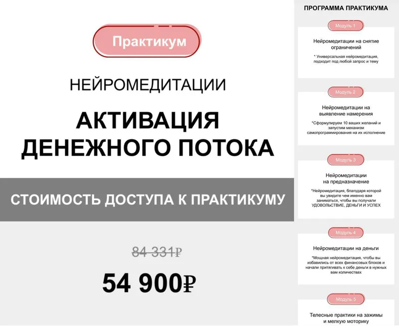 Скачать курс «Нейромедитации. Активация денежного потока. 2026 (Наталья Вожакова)» — слив курса