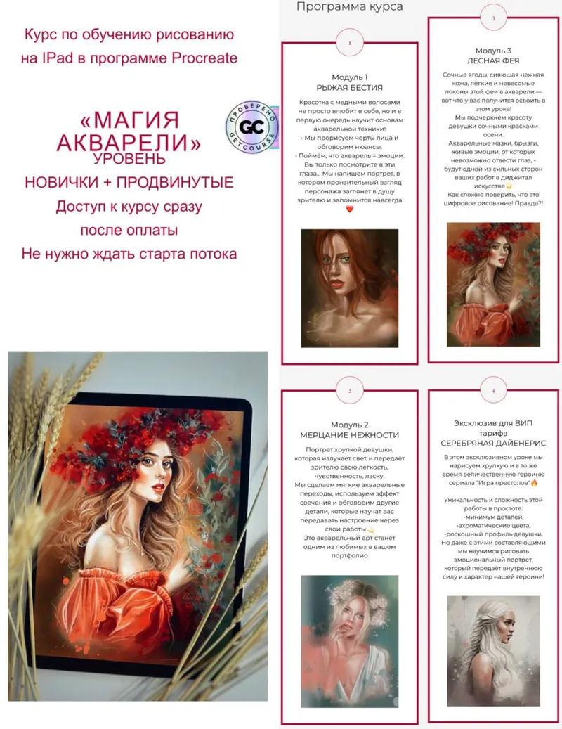 Скачать курс «Магия акварели. Тариф Вип (Ирина Глушкова, Bengala Art)» — слив курса