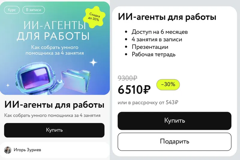 Скачать курс «ИИ-агенты для работы. Как собрать умного помощника за 4 занятия (Игорь Зуриев)» — слив курса