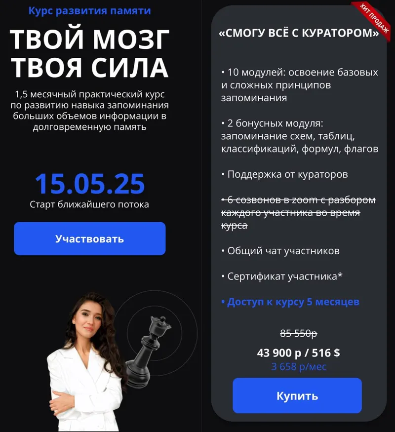 Скачать курс «Курс развития памяти Твой мозг - Твоя сила (Виктория Серебренникова)» — слив курса