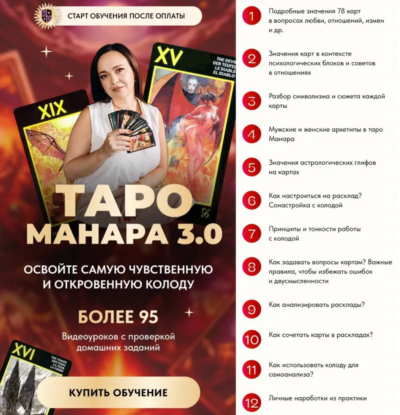 Скачать курс «Таро Манара 3.0 Тариф Персональный (Майя Хачатрян)» — слив курса