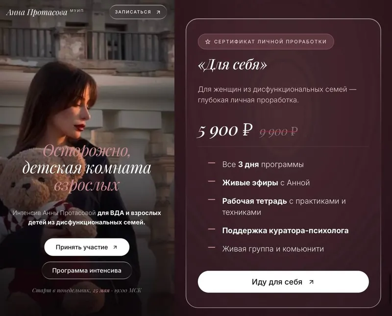 Скачать курс «Осторожно, детская комната взрослых (Анна Рейра, Анна Протасова)» — слив курса