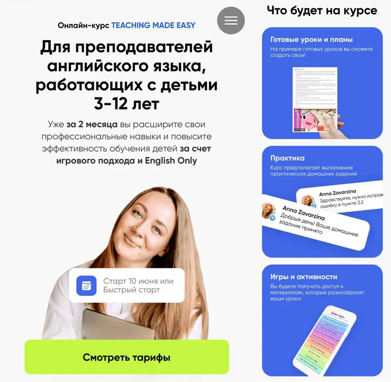Скачать курс «Teaching made easy. Курс для преподавателей английского языка, работающих с детьми 3-12 лет (Анна Заварзина)» — слив курса