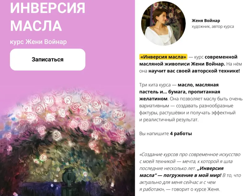 Скачать курс «Инверсия масла. Тариф Стандарт (Евгения Войнар)» — слив курса