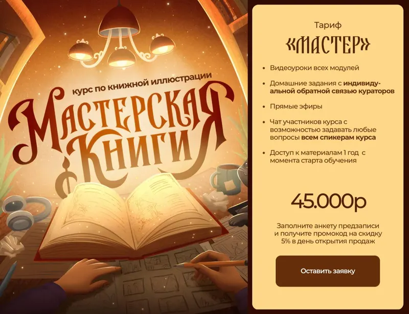 Скачать курс «Мастерская книги (Ульяна Бабенко)» — слив курса