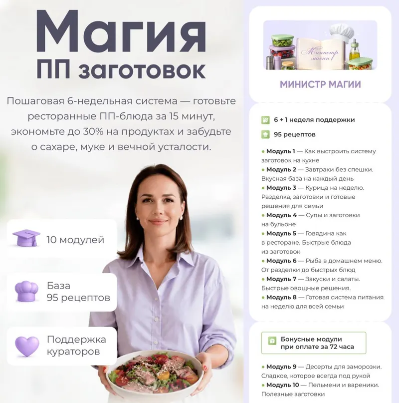 Скачать курс «Магия ПП заготовок. Тариф Министр Магии (Кристина Озерова)» — слив курса
