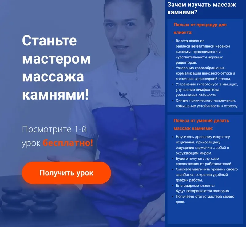 Скачать курс «Курс обучения массажу камнями (Анастасия Фомина)» — слив курса