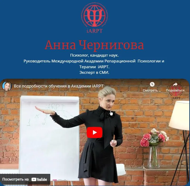Скачать курс «Полный курс по Обучению Репарационной Психологии и Терапии. 1-6 модули. Обновленный (Анна Чернигова)» — слив курса