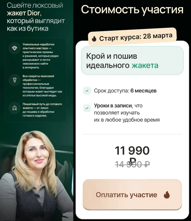 Скачать курс «Сшейте люксовый жакет Dior, который выглядит как из бутика ( (Оксана Гареева, Фатима Калмыкова, Академия Роксимода)» — слив курса