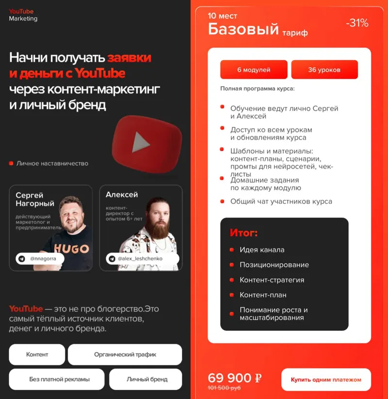 Скачать курс «Начни получать заявки и деньги с YouTube через контент-маркетинг и личный бренд. Тариф Базовый (Сергей Нагорный)» — слив курса