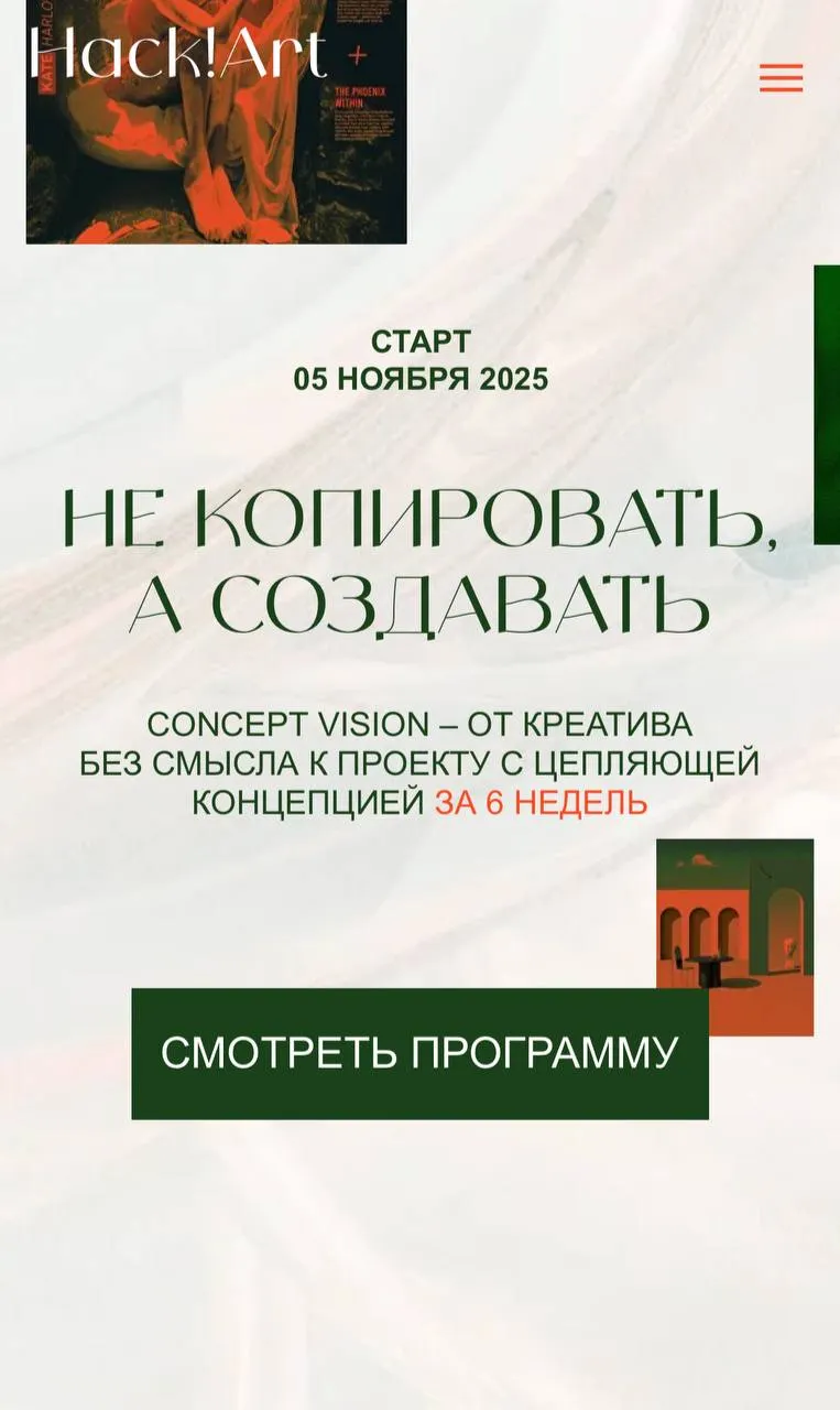 Обложка курса «Не копировать, а создавать. Тариф Глубина (Саша Плотникова)»