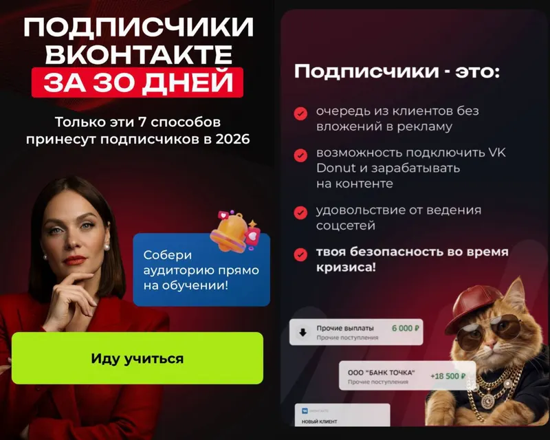 Скачать курс «Подписчики Вконтакте за 30 дней (Тома Суворова)» — слив курса