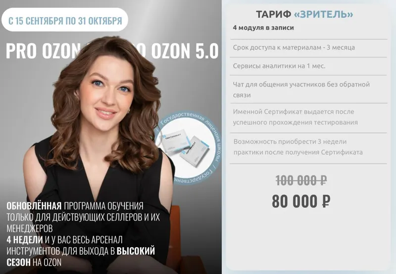 Скачать курс «Реклама на Озон. Июль 2026 (Ирина Дидманидзе)» — слив курса
