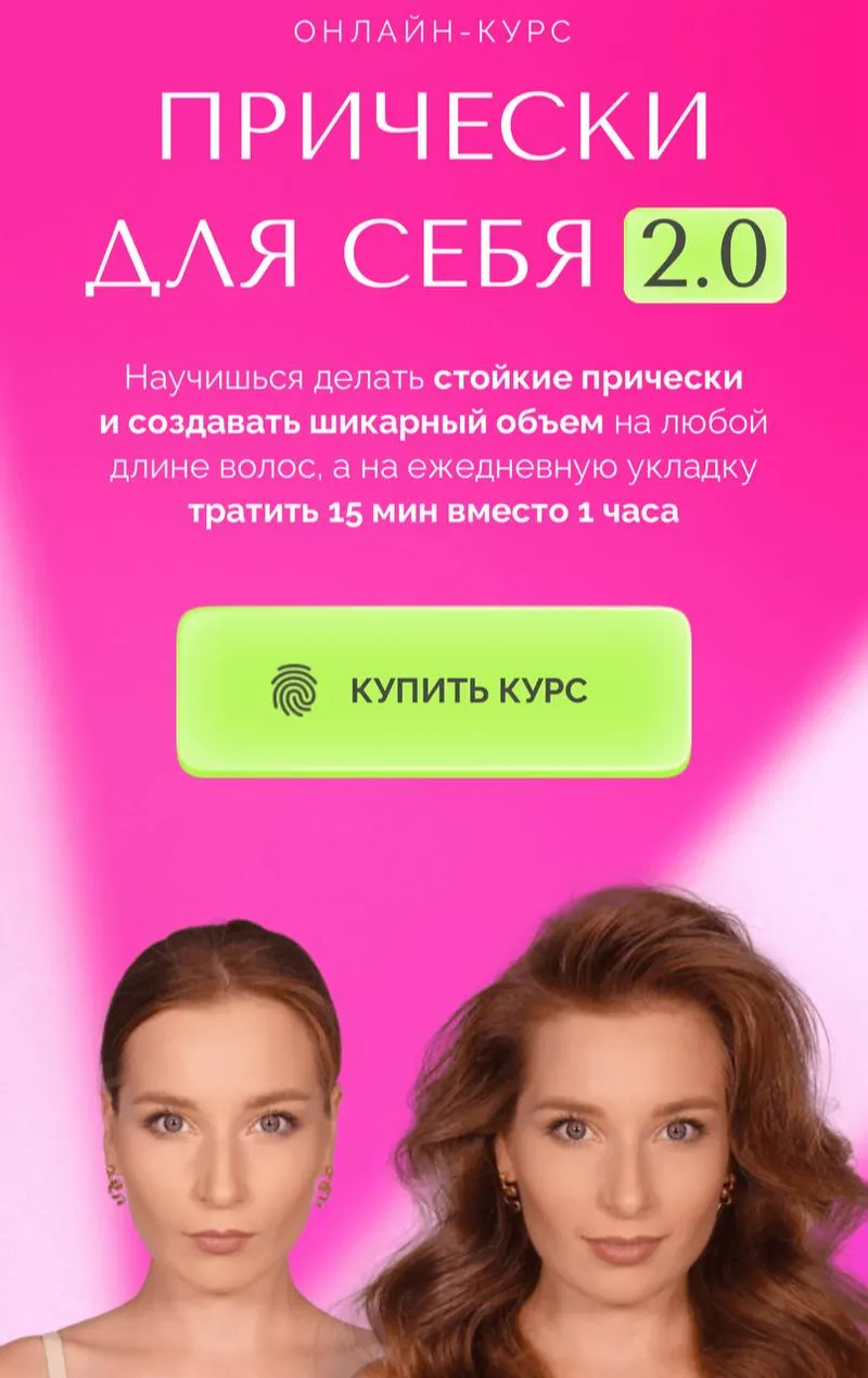 Скачать курс «Прически для себя 2.0. Тариф на Средние и Длинные волосы (Наташа Фелицына, Felitsyna school)» — слив курса