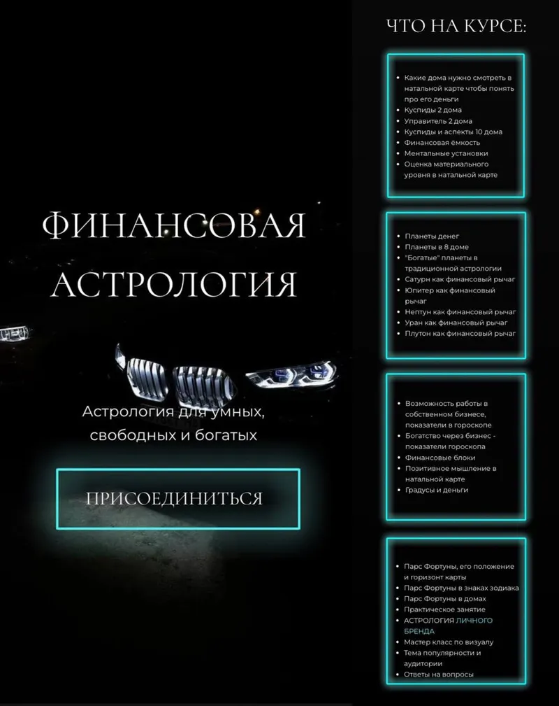 Скачать курс «Финансовая астрология (Наталия Брижатюк, winger_angel)» — слив курса