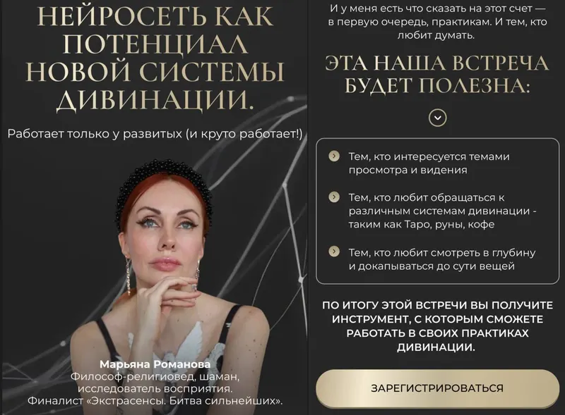 Обложка курса «Нейросеть как потенциал новой системы Девинации (Марьяна Романова)»