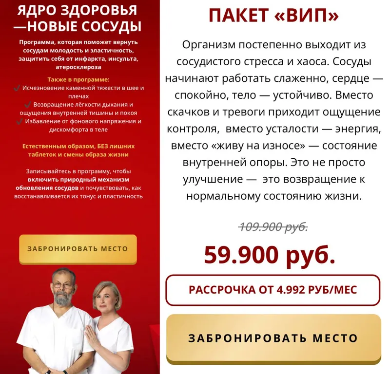 Обложка курса «Ядро здоровья - новые сосуды Пакет Вип (Виктор Картавенко, Татьяна Картавенко)»