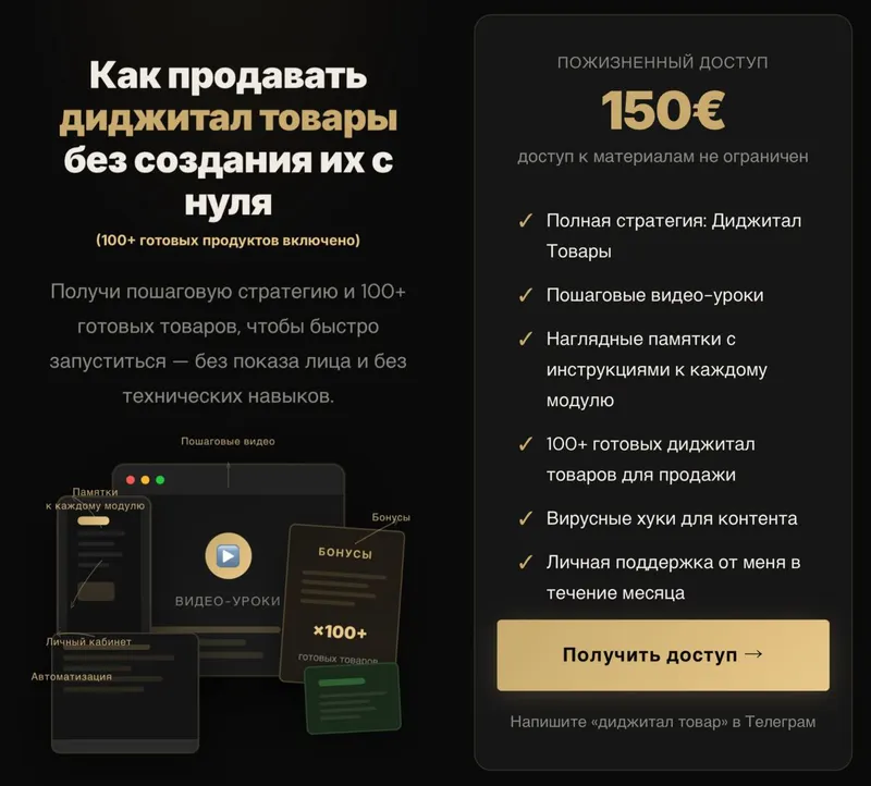 Скачать курс «Как продавать диджитал товары без создания их с нуля (Marina Mathers)» — слив курса