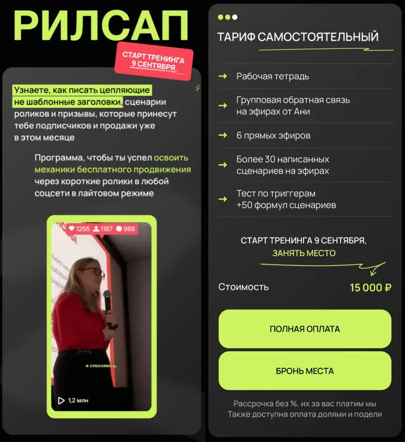 Скачать курс «Тренинг РилсАп 2026. Тариф Самостоятельный (Анна Галышева)» — слив курса