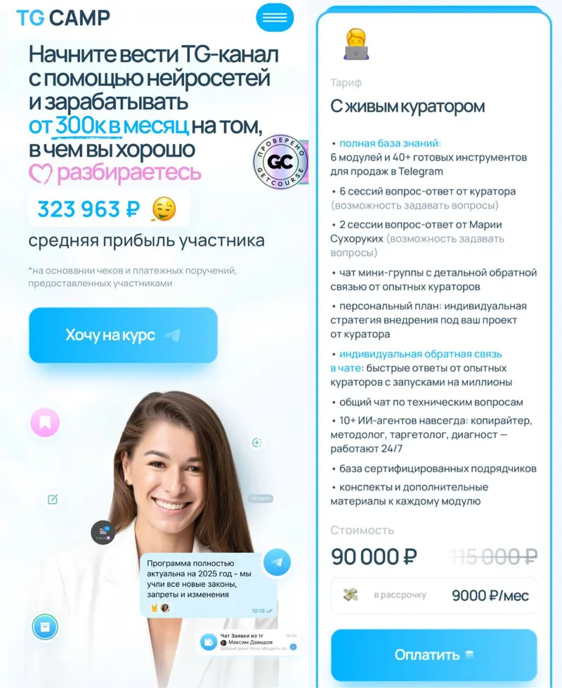 Скачать курс «Tg camp. Тариф С живым куратором (Мария Сухоруких)» — слив курса