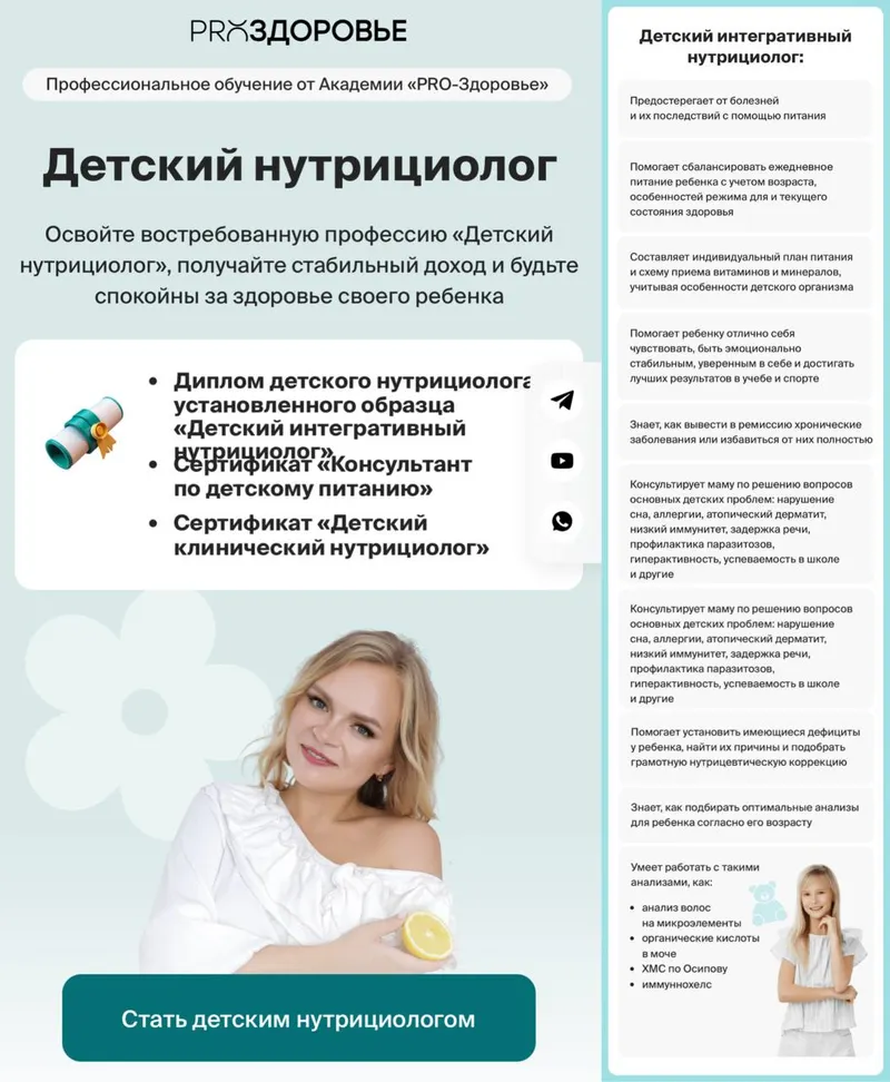 Скачать курс «Детский нутрициолог. Тариф Детский интегративный нутрициолог (Анастасия Лежнина, PRO-Здоровье)» — слив курса