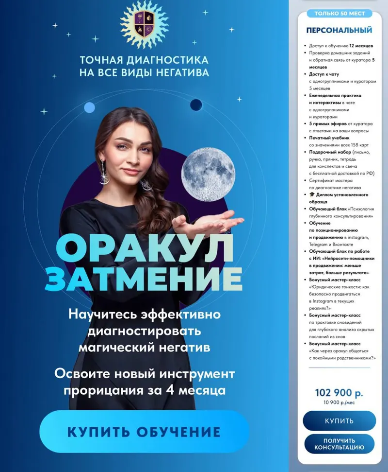 Скачать курс «Оракул Затмение. Тариф Персональный (Анастасия Лыкова)» — слив курса