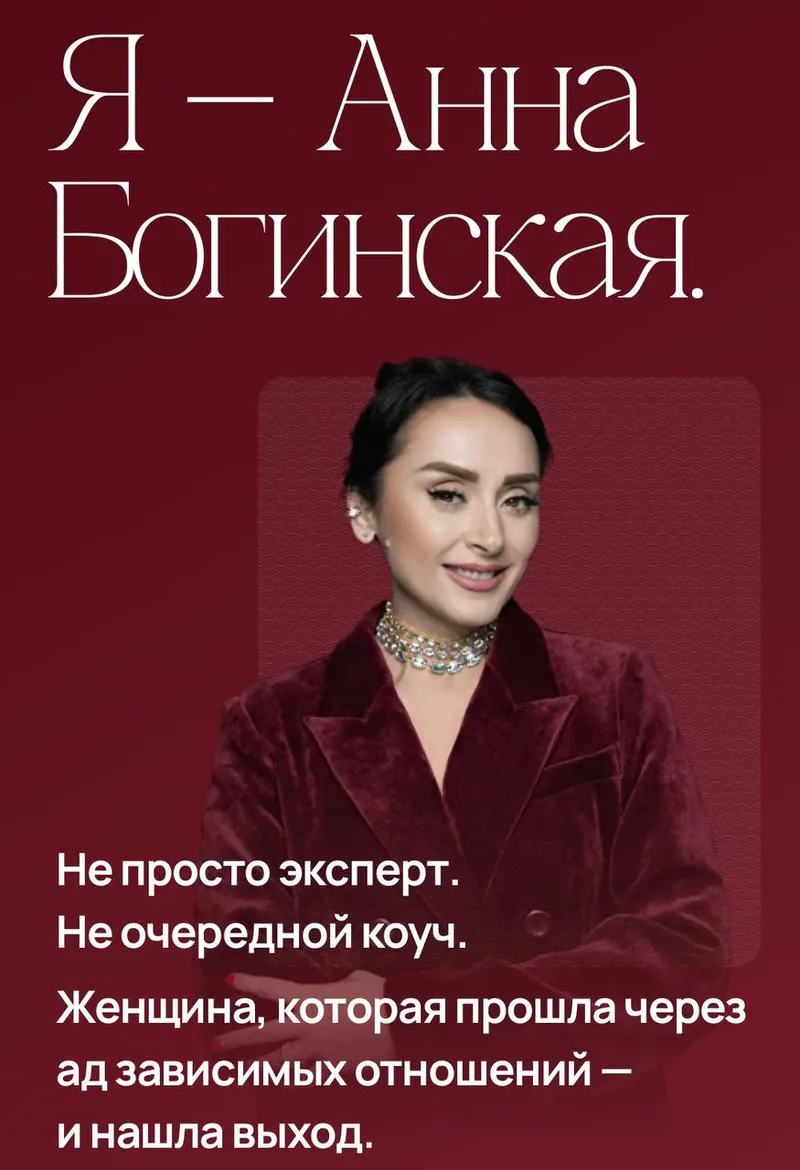 Скачать курс «Анна Богинская Набор курсов» — слив курса