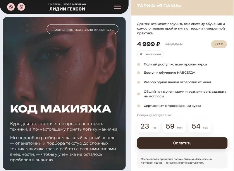 Скачать курс «Код макияжа. Тариф Я сама (Лидия Гексой)» — слив курса