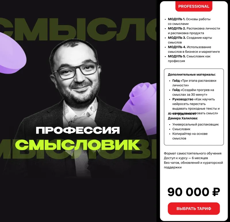 Обложка курса «Профессия смысловик. Тариф Professional (Дамир Халилов)»
