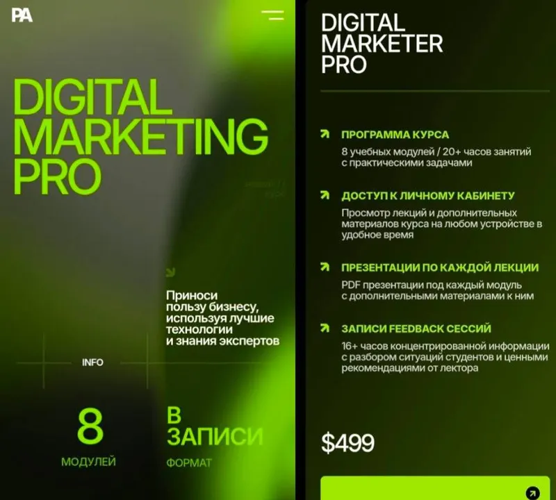 Скачать курс «Digital Marketing Pro (Павел Антонов, Targetorium)» — слив курса