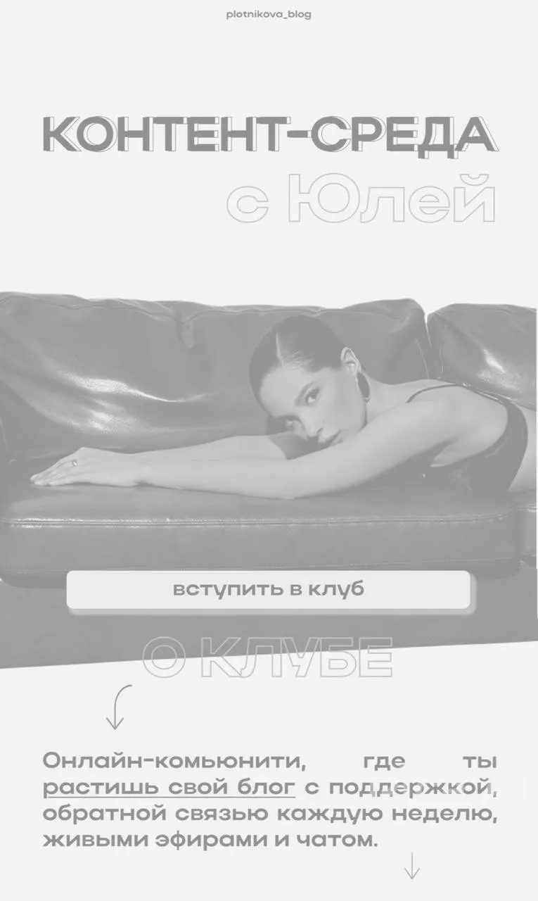 Обложка курса «Контент-среда с Юлей (Юлия Плотникова)»