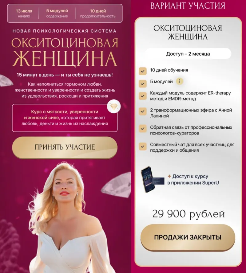 Скачать курс «Окситоциновая женщина (Анна Лапина)» — слив курса