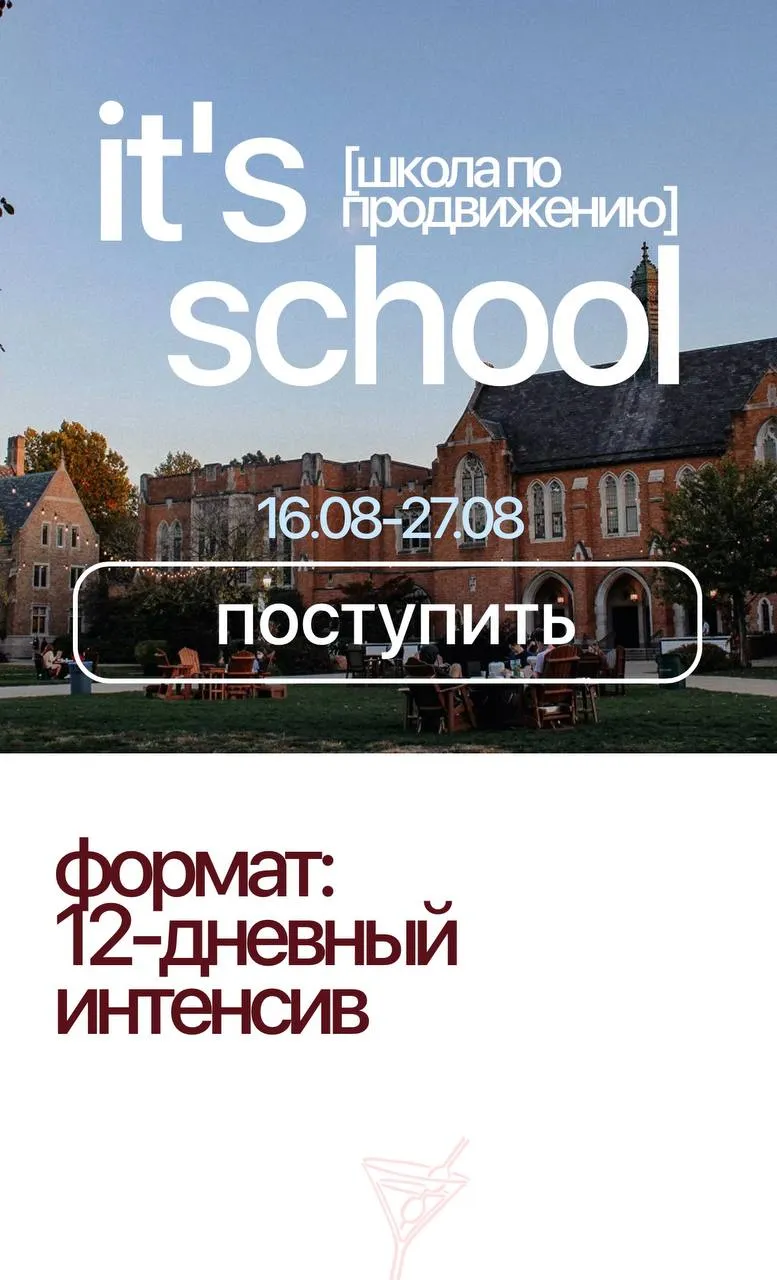 Обложка курса «Школа по продвижению. Тариф It’s school + Blog&cash (Полина Трубникова, It’s school)»