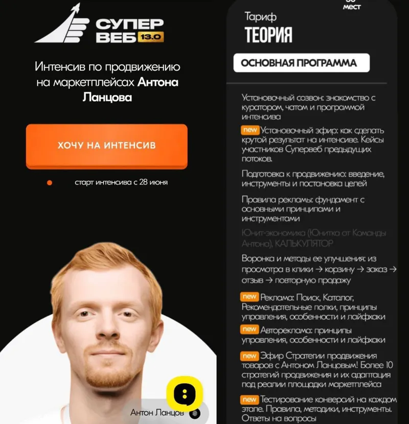 Скачать курс «Супервеб 13.0. Тариф Теория (Антон Ланцов)» — слив курса