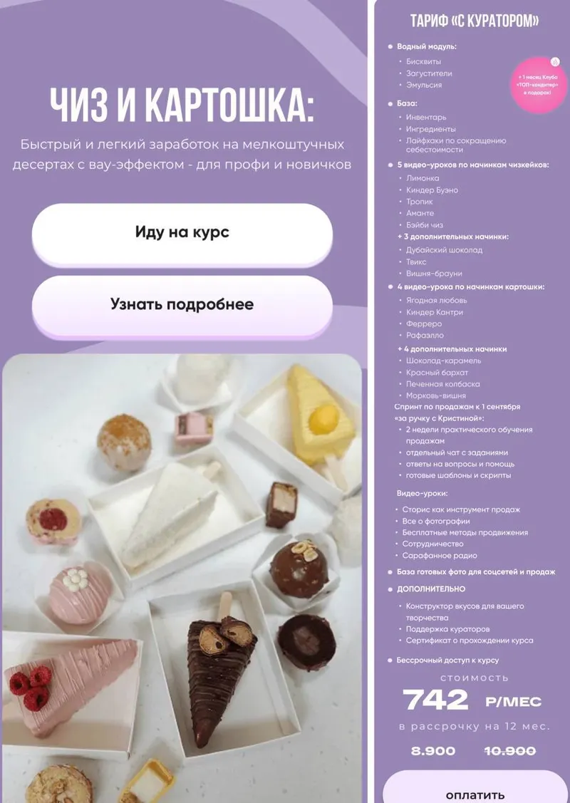 Обложка курса «Чиз и Картошка (Анастасия Лазарева, Make Cake)»