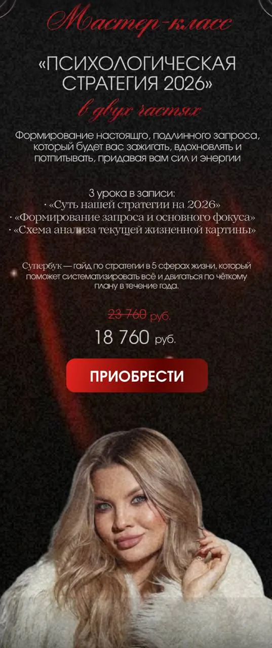 Скачать курс «Психологическая стратегия 2026 (Тата Фeoдоpиди)» — слив курса