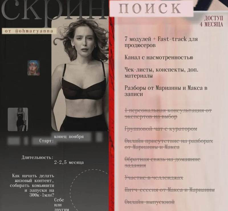 Скачать курс «Скрин. Тариф Поиск (Марианна Лебедева, Ohmaryanna)» — слив курса