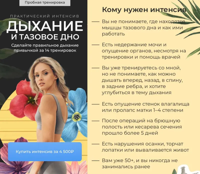 Скачать курс «Дыхание и тазовое дно. 2025 (Анастасия Лунегова)» — слив курса