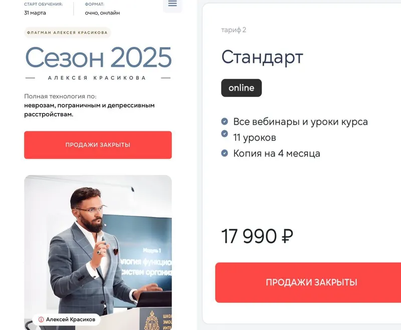 Скачать курс «Сезон 2025 (Алексей Красиков)» — слив курса