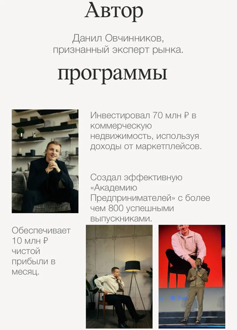 Обложка курса «ВБ по полочкам Тариф ВИП 2025 (Данил Овчинников)»